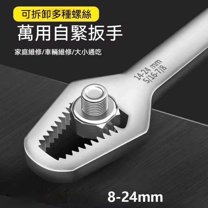 萬能扳手