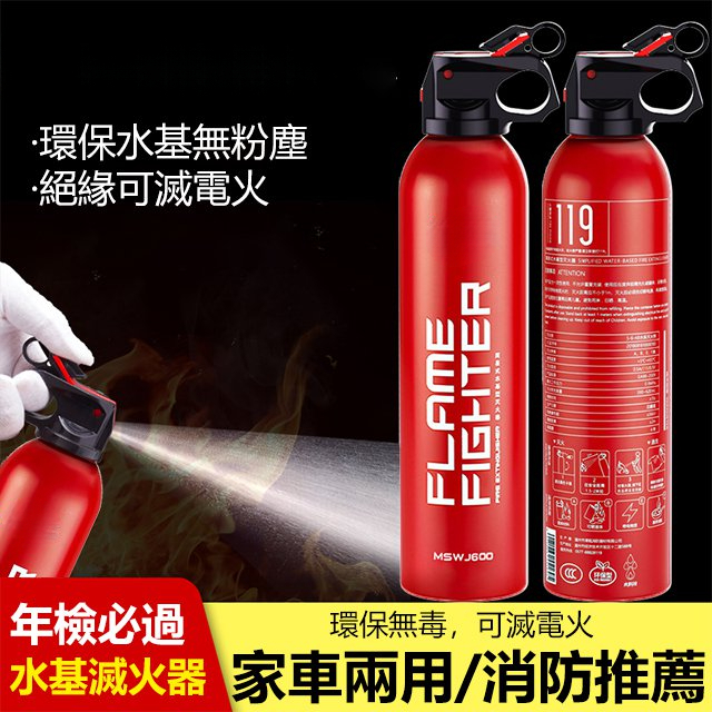 小型滅火器
