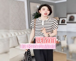 法式條紋polo衫