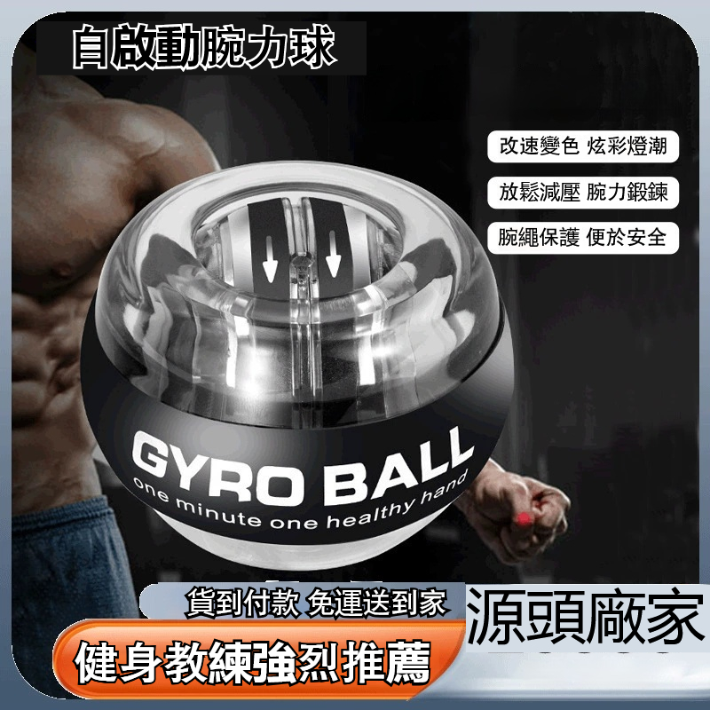 自動腕力球