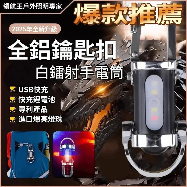 鑰匙扣手電筒