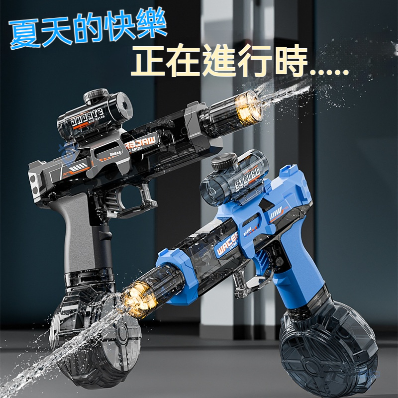 電動火光水槍