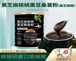 核桃黑芝麻糊
