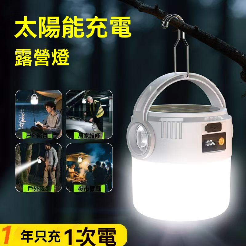 多功能戶外燈