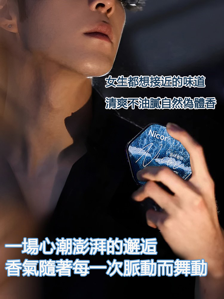 草本固體香膏